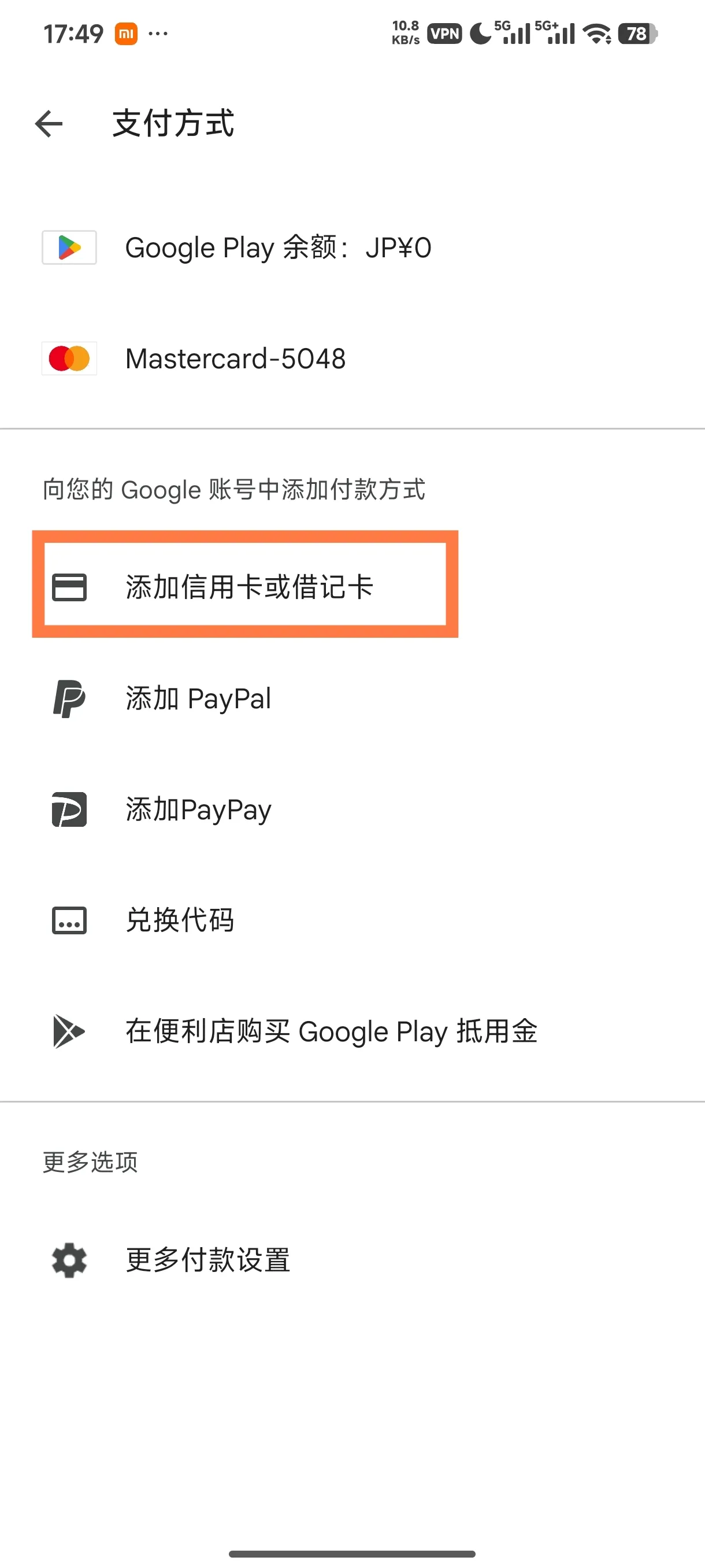 Google Play 添加信用卡付款方式截图