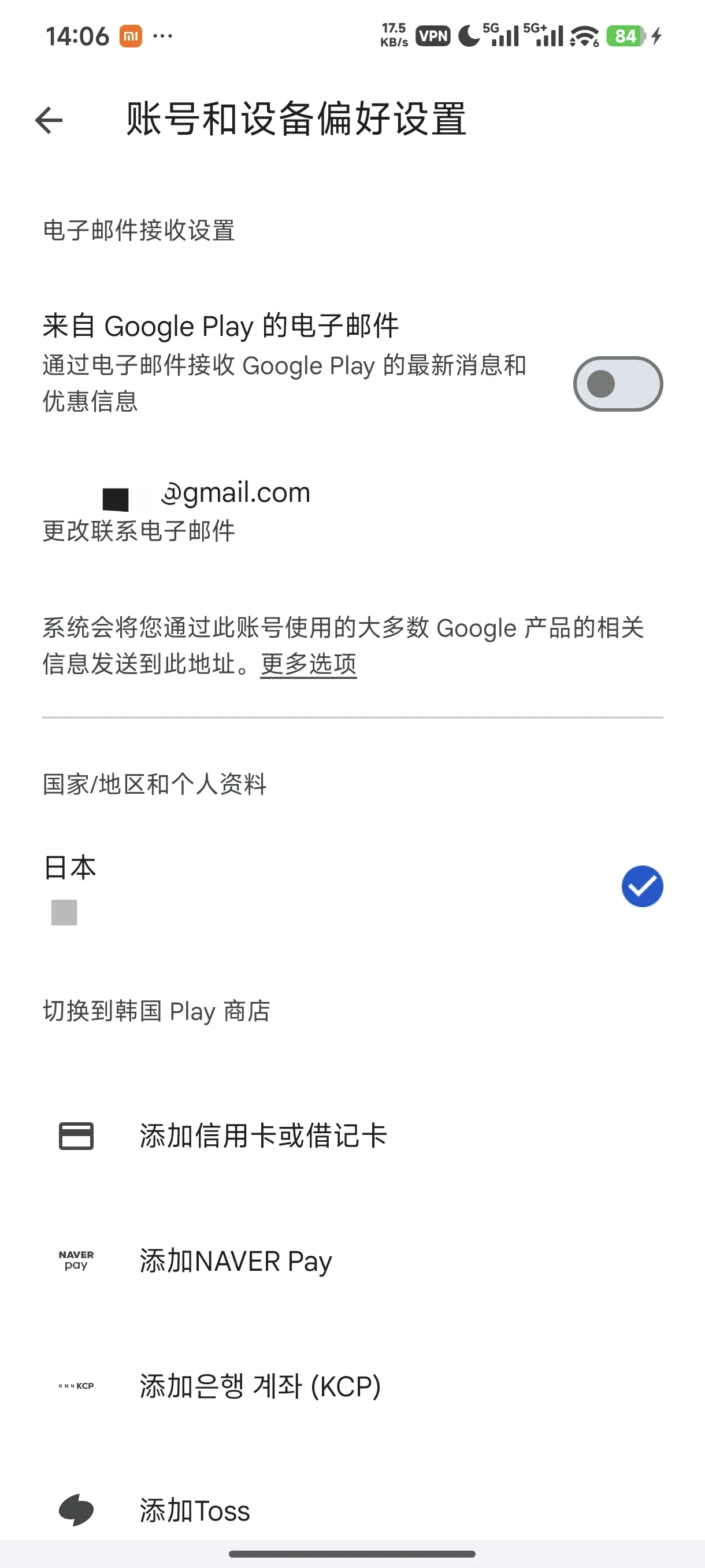 Google Play 国家和个人资料截图