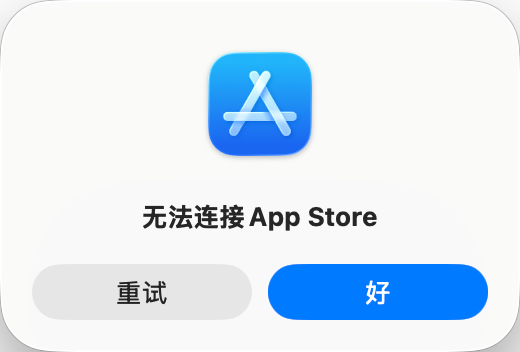 打开 App Store Scheme 后无法连接 App Store 的截图