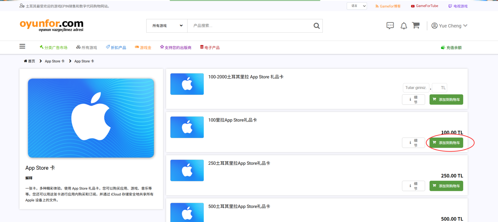 选择 App Store 礼品卡并加入购物车截图